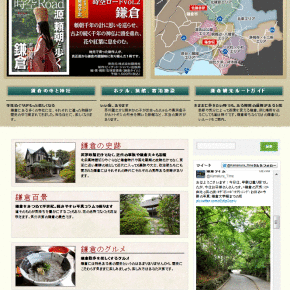 地元記者が発信する観光ガイド：鎌倉タイム